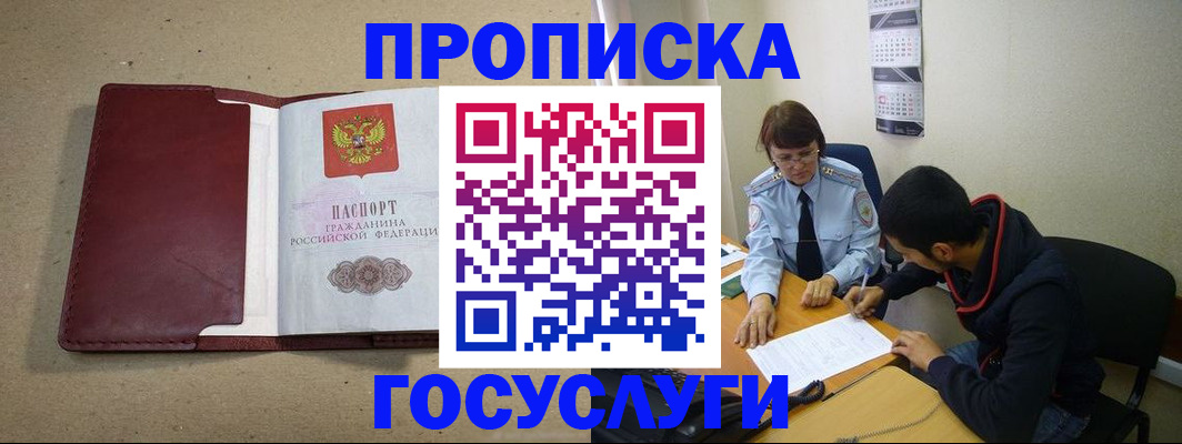 прописка для школы в Новоаннинском