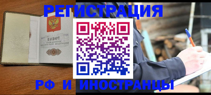 временная регистрация для школы в Новоаннинском