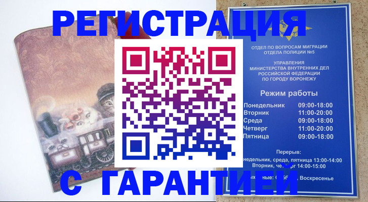 временная регистрация законно в Новоаннинском