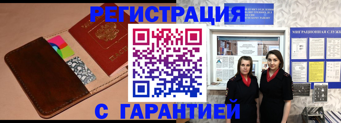 временная регистрация купить в Новоаннинском