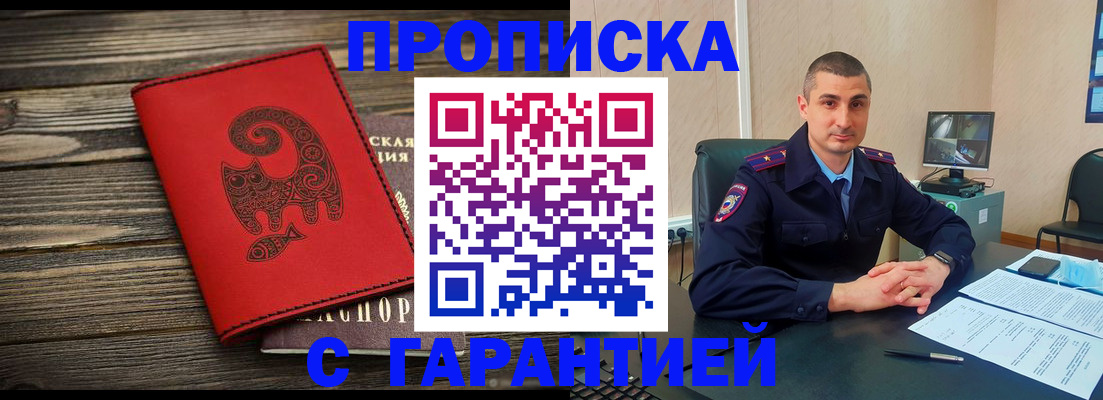 прописка поиск в Новоаннинском